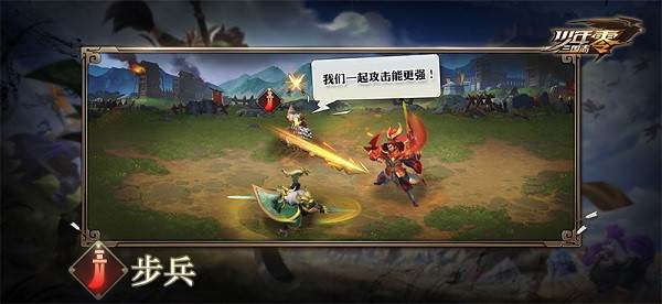 少年三国志零游戏截图3