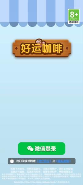 好运咖啡赚钱游戏官方版截图4