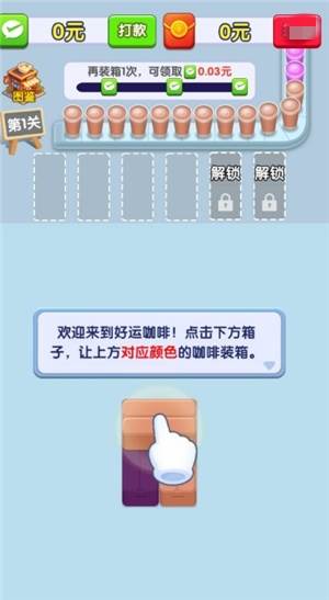 好运咖啡赚钱游戏官方版截图5
