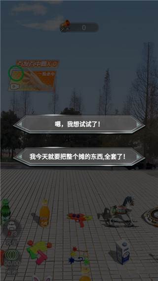 套圈盘老板游戏截图3