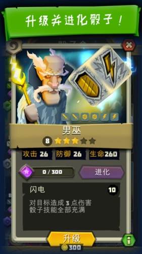 骰子猎人官方正版游戏截图3