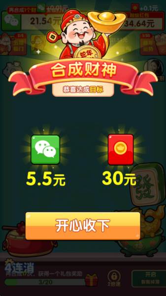 福运滚滚赚钱游戏最新版本4