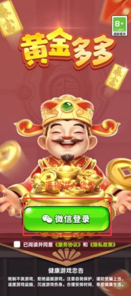 黄金多多红包版游戏3