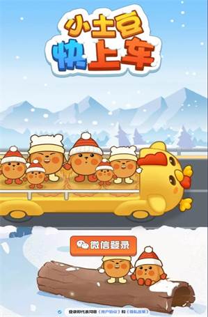 小土豆快上车赚钱游戏图片6