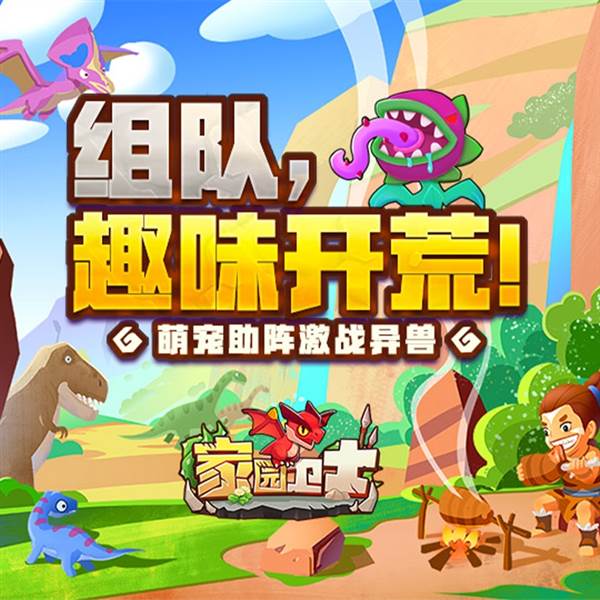 家园卫士0.1折游戏截图1