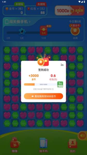 蓝莓消消正版免费版游戏截图5