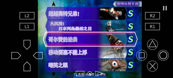 奥特曼格斗进化3内功能制菜单版作弊游戏截图4