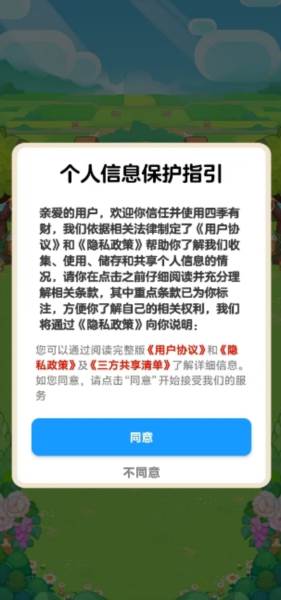 四季有财赚钱小游戏图片2