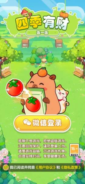 四季有财赚钱小游戏图片3