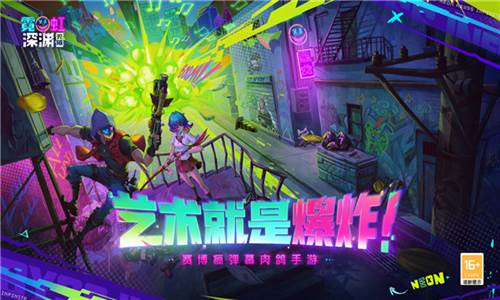 霓虹深渊无限国际版游戏截图1