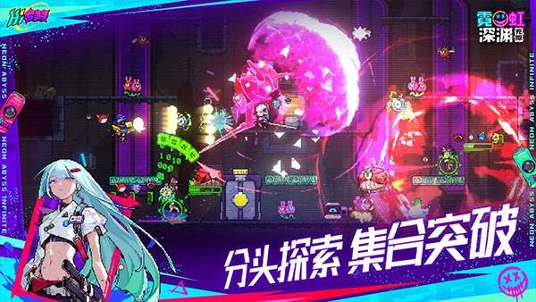 霓虹深渊无限测试版游戏截图1