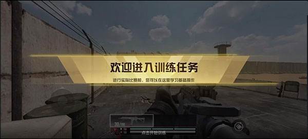 如何通过训练关卡配图2