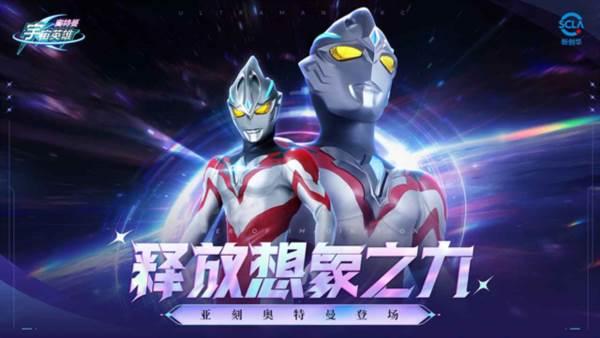奥特曼宇宙英雄1