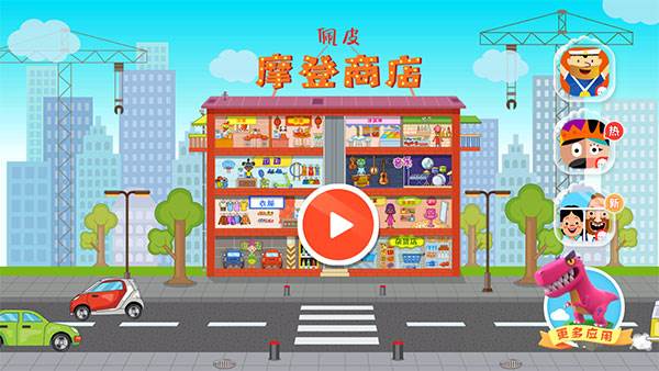 佩皮摩登商店完整版游戏截图2