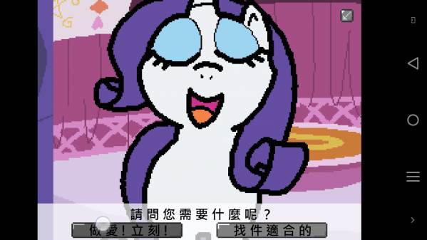 小马国的禁止事项图片7