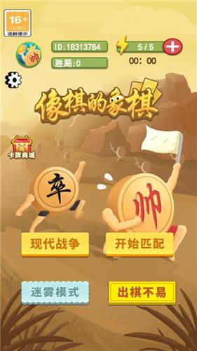 像棋的象棋免广告破解版游戏截图2