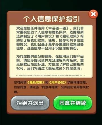 幸运碰一碰游戏亮点2