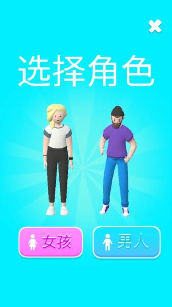 摇摆男人最新版3