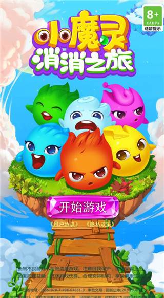 小魔灵消消之旅游戏图片2