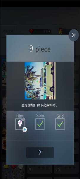 益智拼图世界游戏截图6