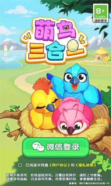 萌鸟三合一游戏图片2