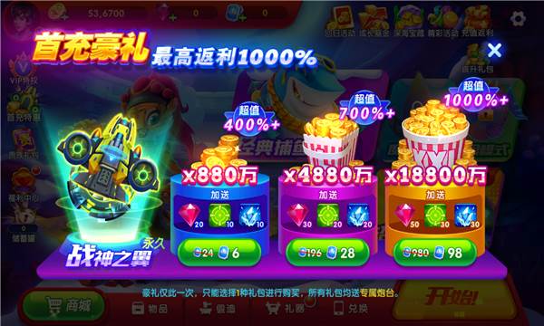 猎鱼达人小米渠道版游戏截图2