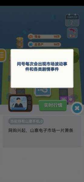 明日巨富游戏图片3