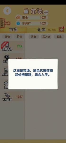 明日巨富游戏图片4