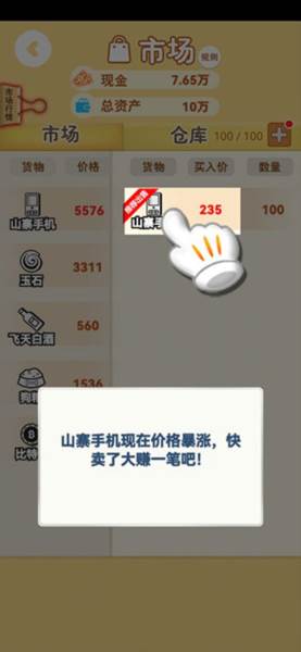 明日巨富游戏图片5