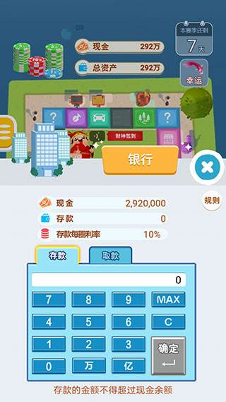 明日巨富游戏图片6