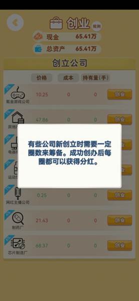 明日巨富游戏图片8