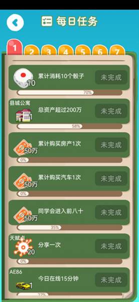 明日巨富游戏图片9
