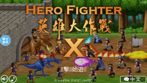 英雄大作战x破解版游戏截图1