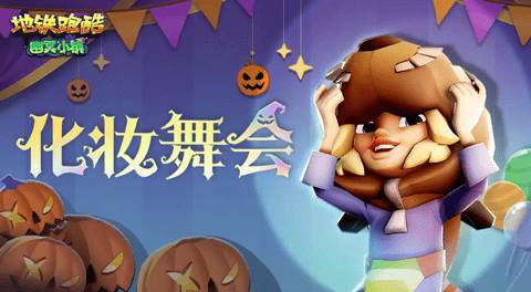 地铁跑酷幽灵小镇2