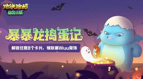 地铁跑酷幽灵小镇3