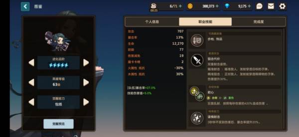坎公骑冠剑8