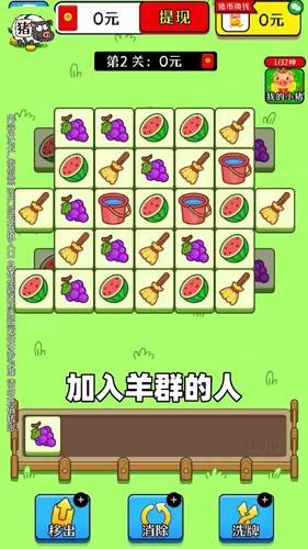 欢乐猪猪消红包版2
