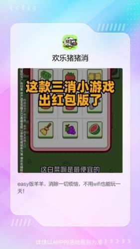 欢乐猪猪消红包版1