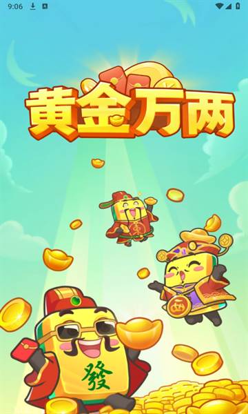 黄金万两赚钱小游戏截图1