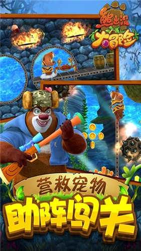 熊出没大冒险内置功能菜单游戏截图13