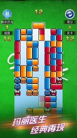 玛丽医生手机版安卓2.0.1游戏截图