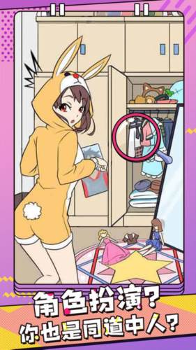 反差萌小姐游戏截图4