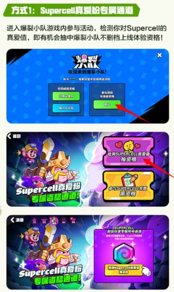 爆裂小队测试服游戏截图2