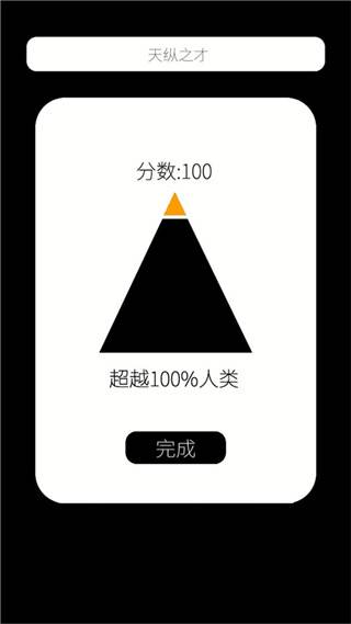 我的属性人类属性测试器图片2