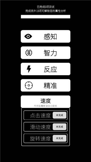 我的属性人类属性测试器图片5