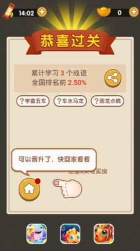 成语大官人红包版游戏截图3