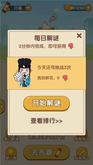 成语大官人红包版游戏截图4