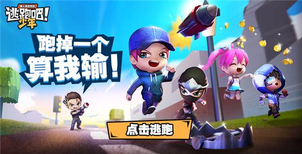 逃跑吧少年神明服怀旧版游戏截图10