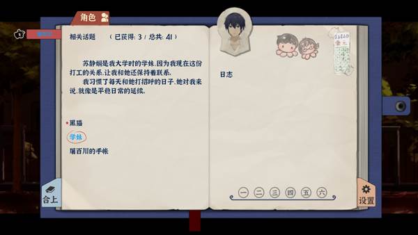 游戏攻略配图6