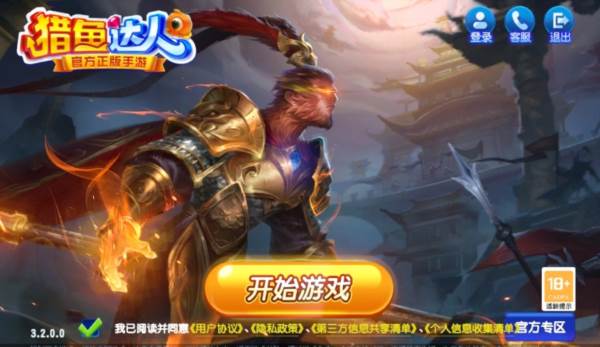 猎鱼达人百度版4